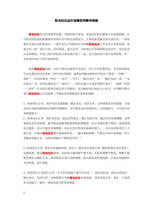 恒电位仪运行故障的判断和排除