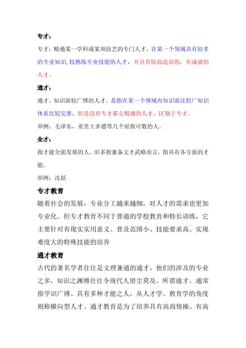 专才与通才