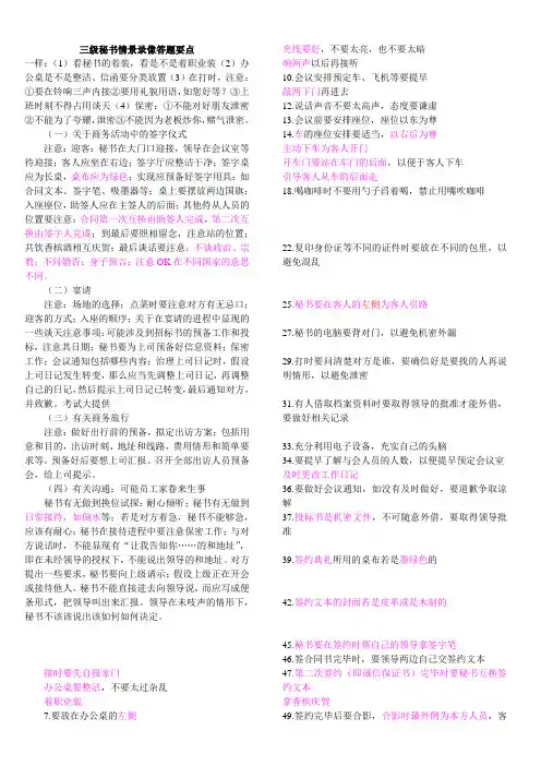 三级秘书情景录像答题要点