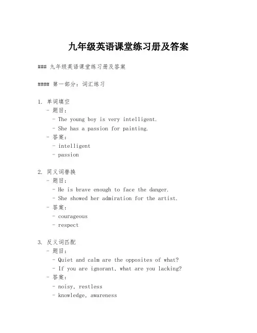 九年级英语课堂练习册及答案