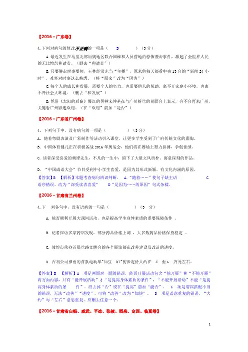 中考病句修改真题含答案