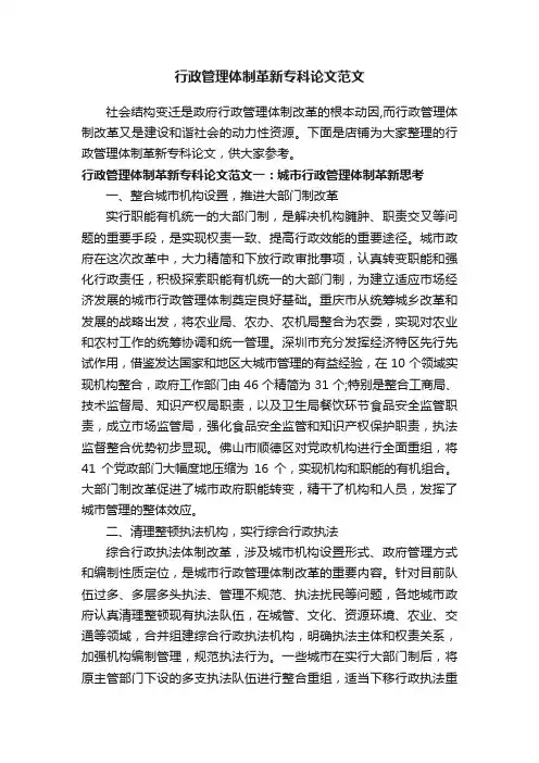 行政管理体制革新专科论文范文
