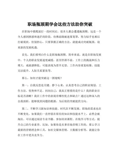 职场瓶颈期学会这些方法助你突破