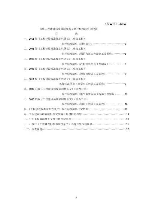 火电工程强条执行标准清单(参考)讲解