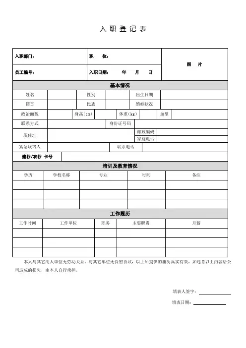 入职登记表(完整版)