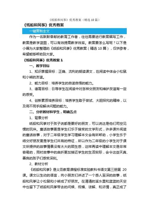 《纸船和风筝》优秀教案（精选10篇）