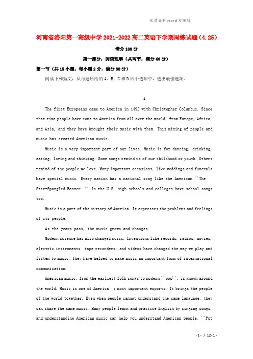 河南省洛阳第一高级中学2021-2022高二英语下学期周练试题(4.25).doc