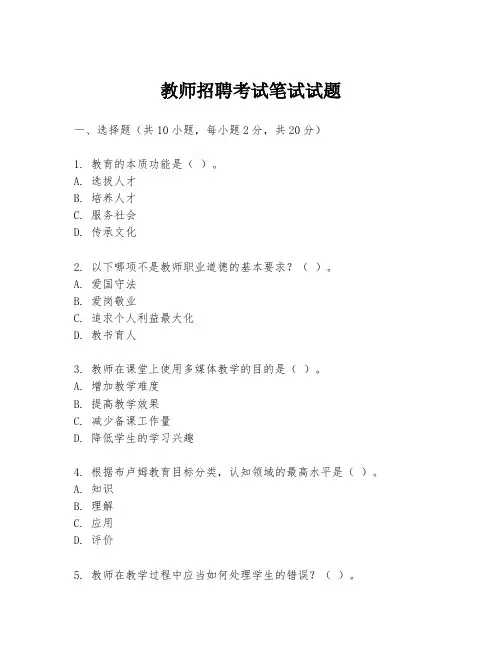 教师招聘考试笔试试题