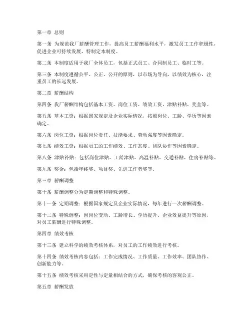 水泥厂薪酬管理制度