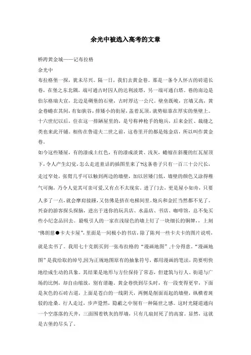 余光中被选入高考的文章