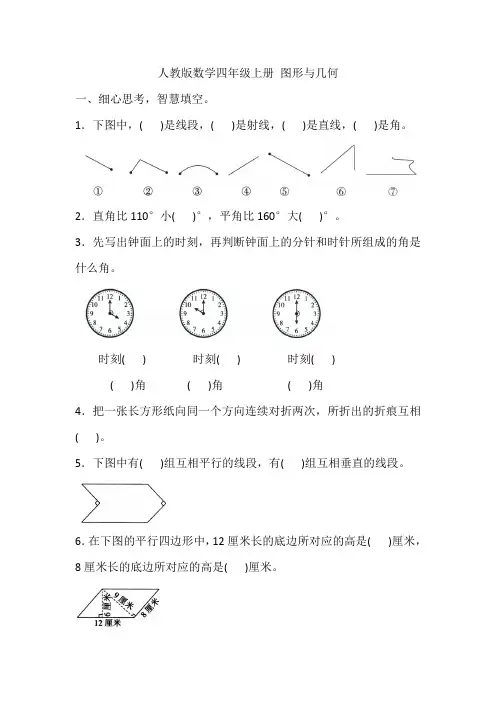 人教版数学四年级上册期末复习-- 图形与几何(含答案)