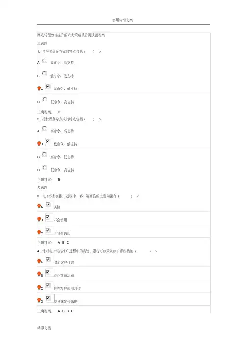 网点转型效能提升地六大策略课后测试的题目详解