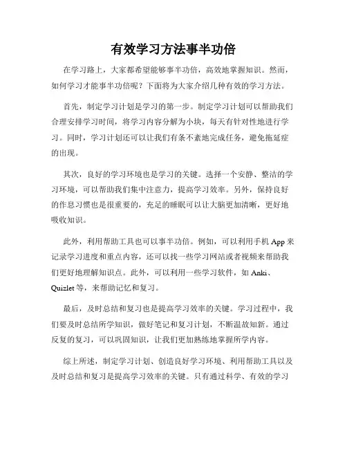 有效学习方法事半功倍