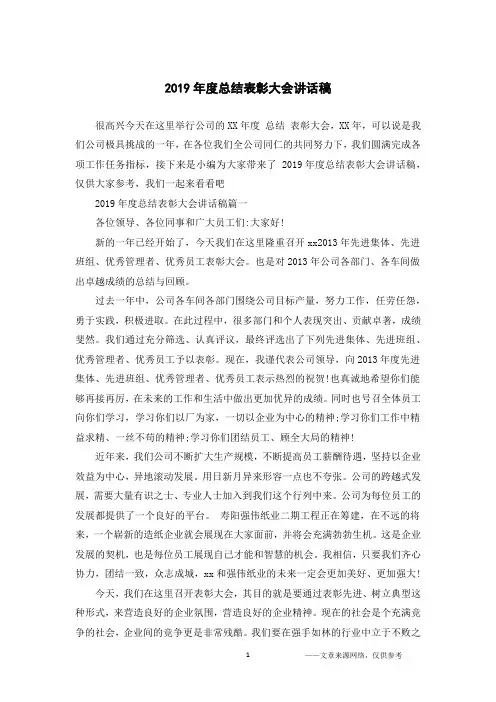 2019年度总结表彰大会讲话稿.doc