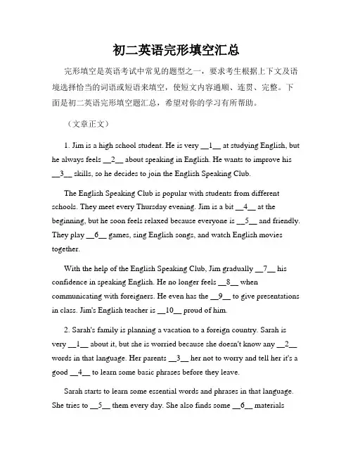 初二英语完形填空汇总