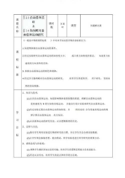 高一物理《2.5自由落体运动》教案(必修一)