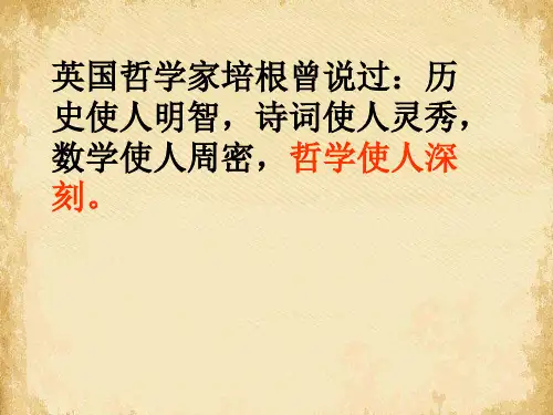 生命箴言：我为什么而活着横渠四句ppt 苏教版
