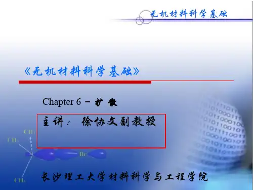 第7章-固体中的扩散
