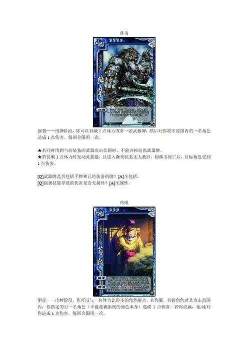 三国杀武将FAQ(火包)