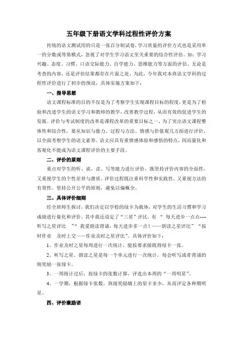 2013五年级下册语文学科过程性评价方案