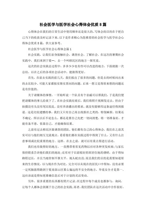 社会医学与医学社会心得体会优质8篇