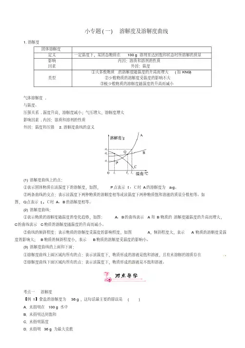 中考化学总复习小专题(一)溶解度及溶解度曲线习题