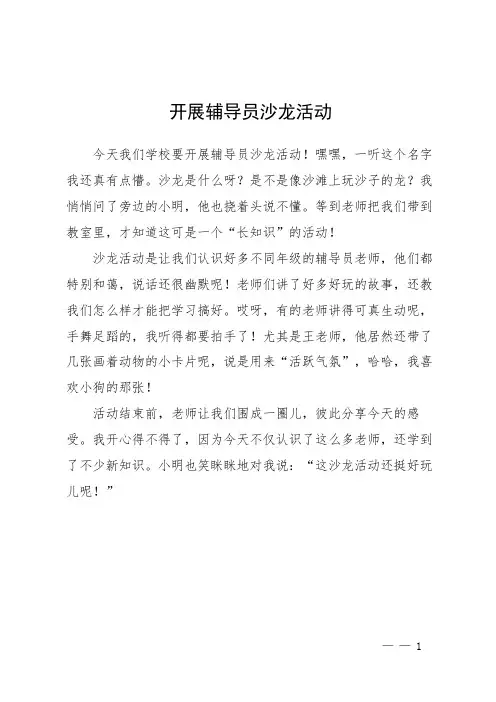 开展辅导员沙龙活动