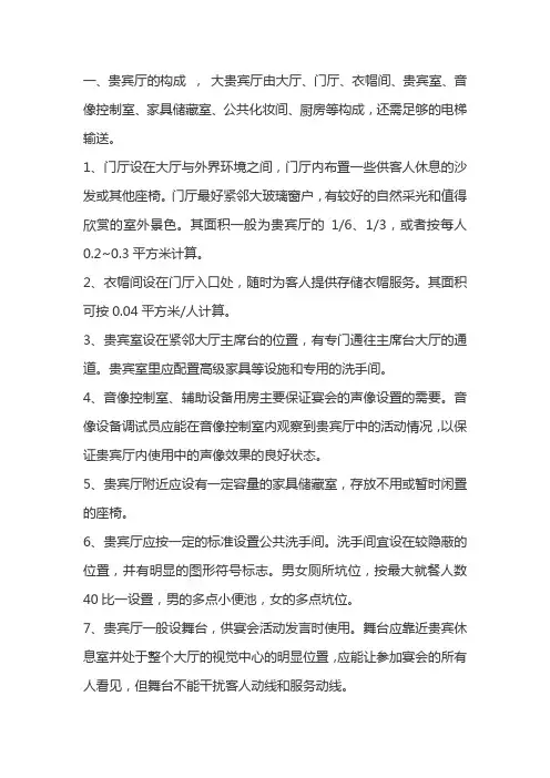 贵宾厅设计规范