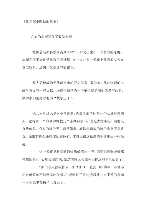数学家小时侯的故事