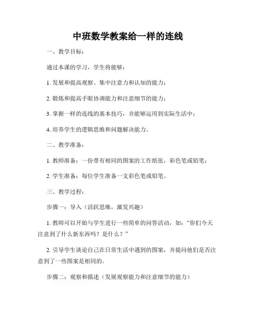 中班数学教案给一样的连线