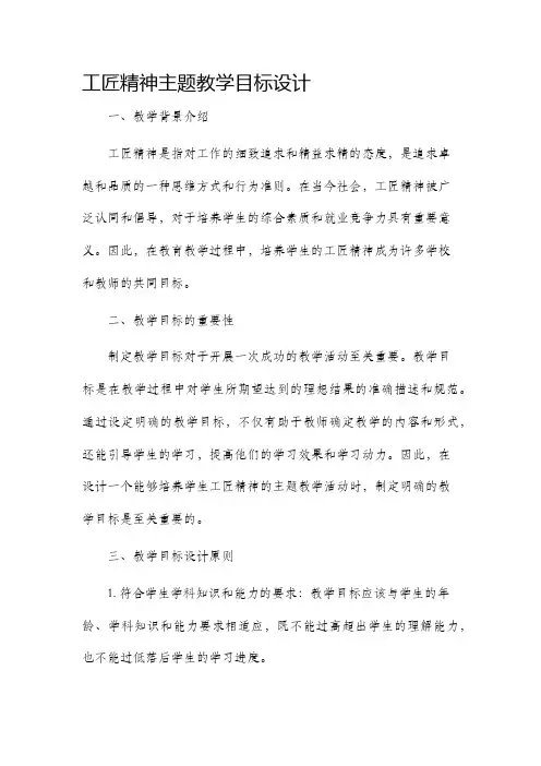 工匠精神主题教学目标设计