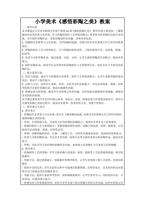 小学美术《感悟彩陶之美》教案