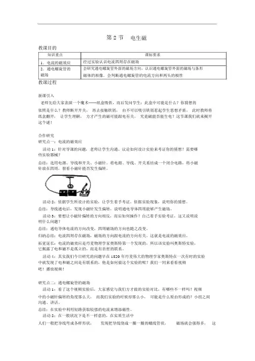 电生磁精品教案(大赛一等奖作品)