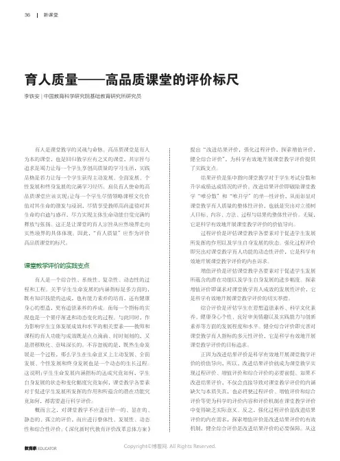 219432560_育人质量——高品质课堂的评价标尺