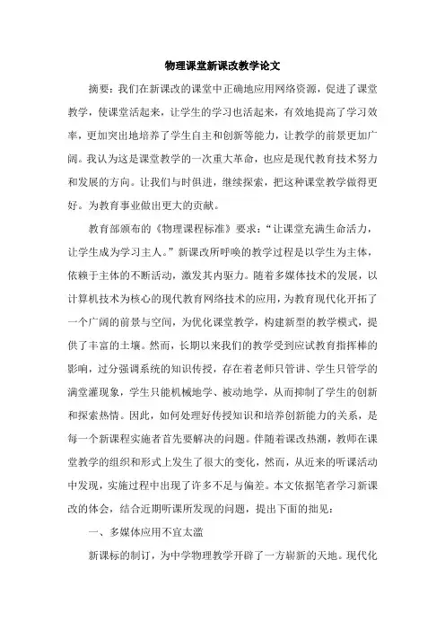 物理课堂新课改教学论文