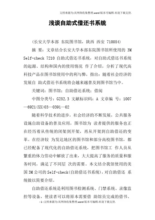 浅谈自助式借还书系统