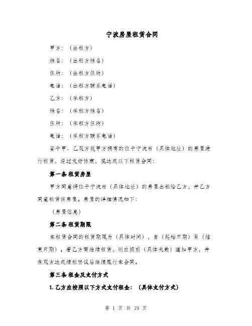 宁波房屋租赁合同（五篇）
