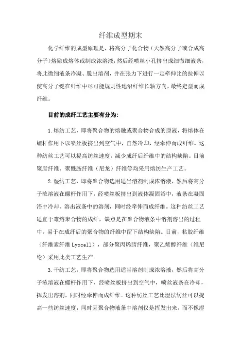 纤维成型期末