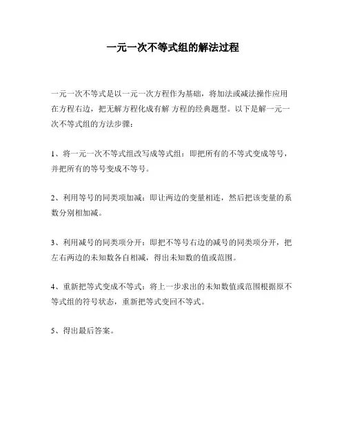 一元一次不等式组的解法过程