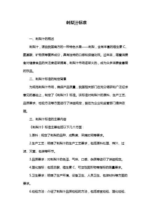 刺梨汁标准