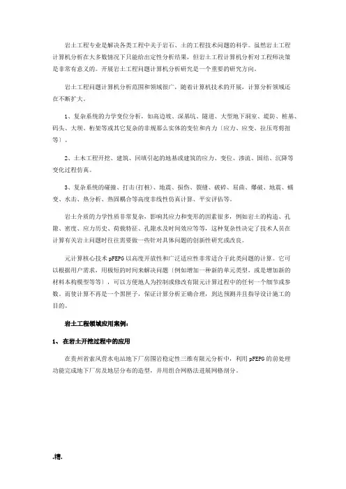 有限元在岩土水利行业的分析与应用定稿.docx