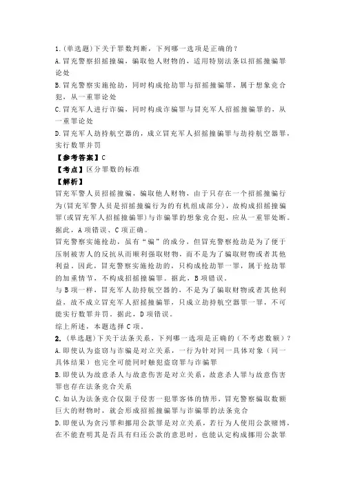 法考与司法考试之罪数真题与解析