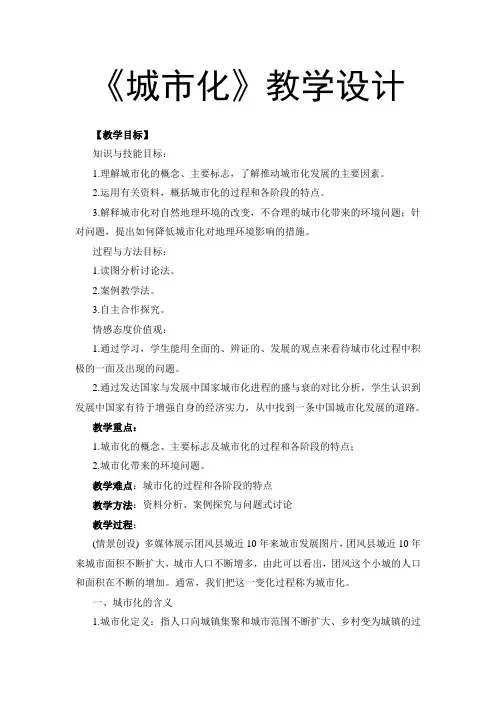 人教版高中地理必修2第二章第三节 城市化教案