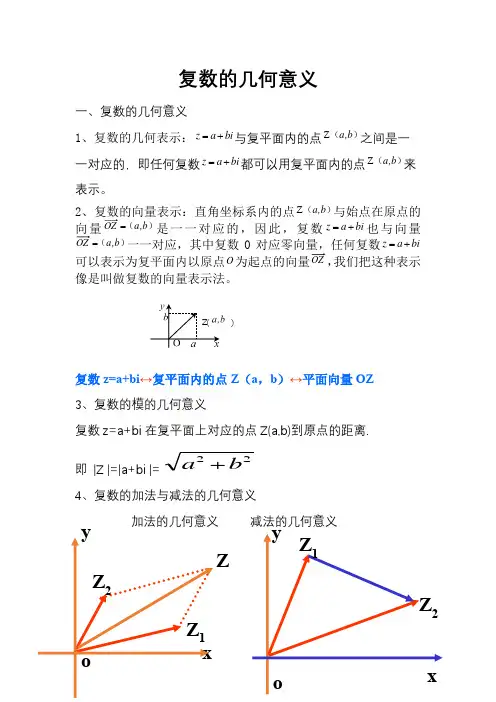 复数的几何意义