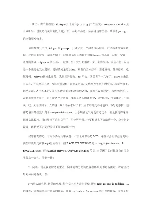 1、听力。有三种题型,dialogue(十个对话),passage(三个短文),compound dictation(复合式听写,也就是传