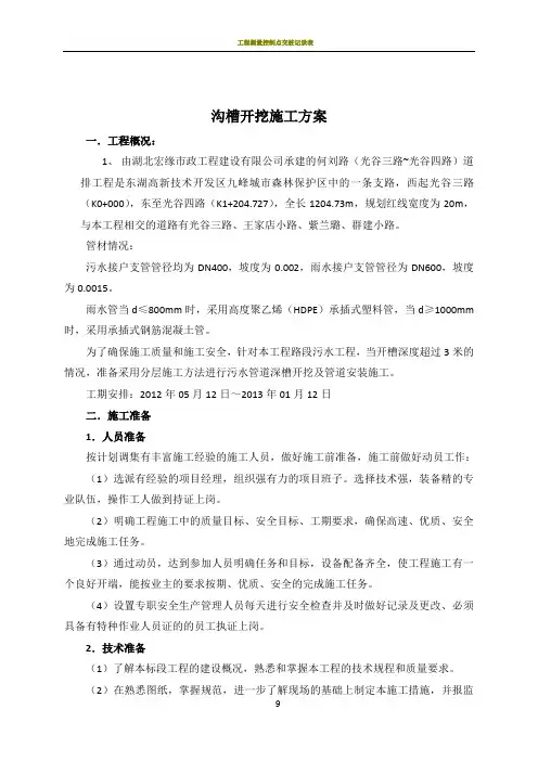 沟槽开挖施工方案
