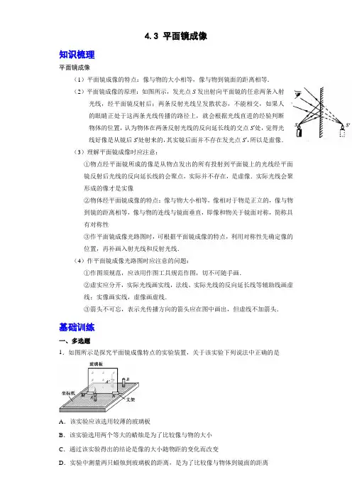 人教版物理八年级上册 4-3 平面镜成像 同步练习(解析版)