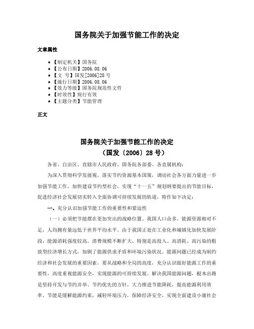 国务院关于加强节能工作的决定