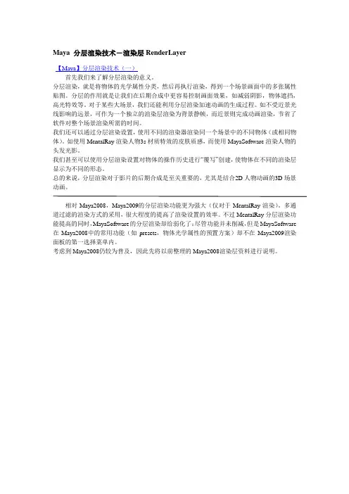 MAYA分层渲染与合成