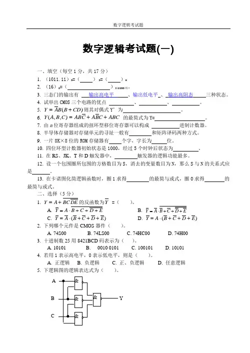 数字逻辑考试题